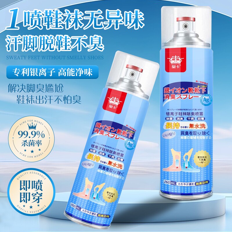鞋子除臭剂喷雾鞋袜鞋柜除异味杀菌除脚气去脚神器防臭除味抑菌