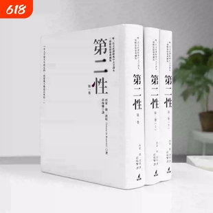 第二性台版（法文直译经典中文全译本，三册典藏版）港台原版 西蒙德波娃 邱瑞銮译 台版书 波伏娃 萨特 精装 正版现货速发