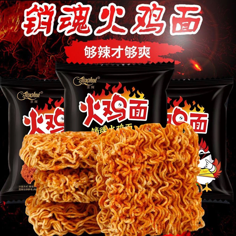 京辉火鸡面干吃面充饥夜宵掌心脆干脆面整箱好吃的零食批发方便面