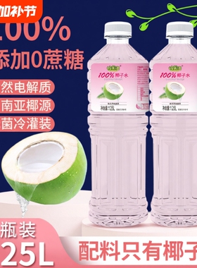 100%粉椰子00水0脂肪天然电解质冷罐装1.25L大瓶乐滋粉红新鲜瓶装