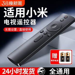 适用于小米电视机遥控器万能通用红米红外ea55二代4s机顶盒投影仪网络盒子蓝牙语音4A专用4C遥控板高清摇控器