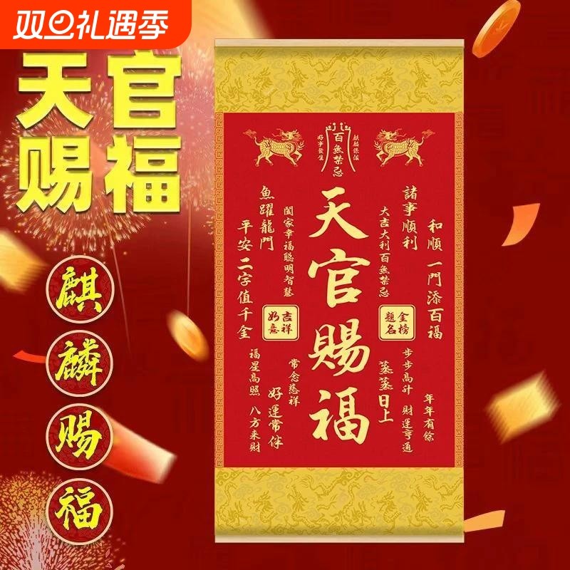 老师推荐新款麒麟新中式天官赐福客厅挂画玄关书房装饰画墙面