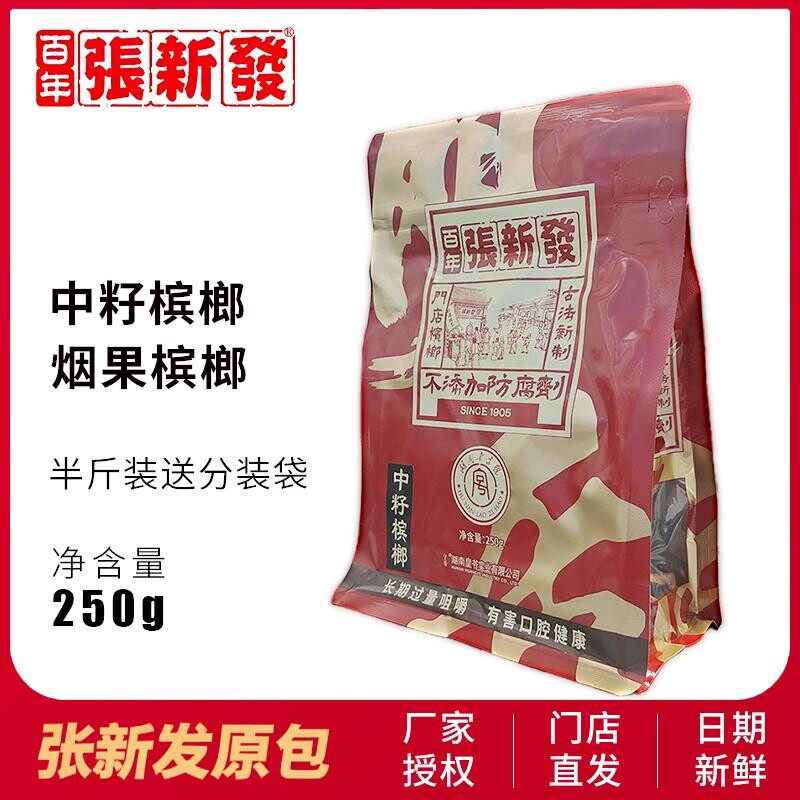 皇爷张新发槟榔散籽烟果中籽实惠款原厂正品湖南批发零售小袋装