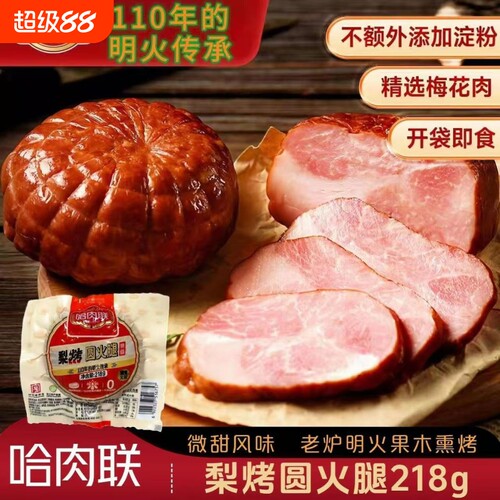 哈肉联梨烤圆火腿东北特产哈尔滨