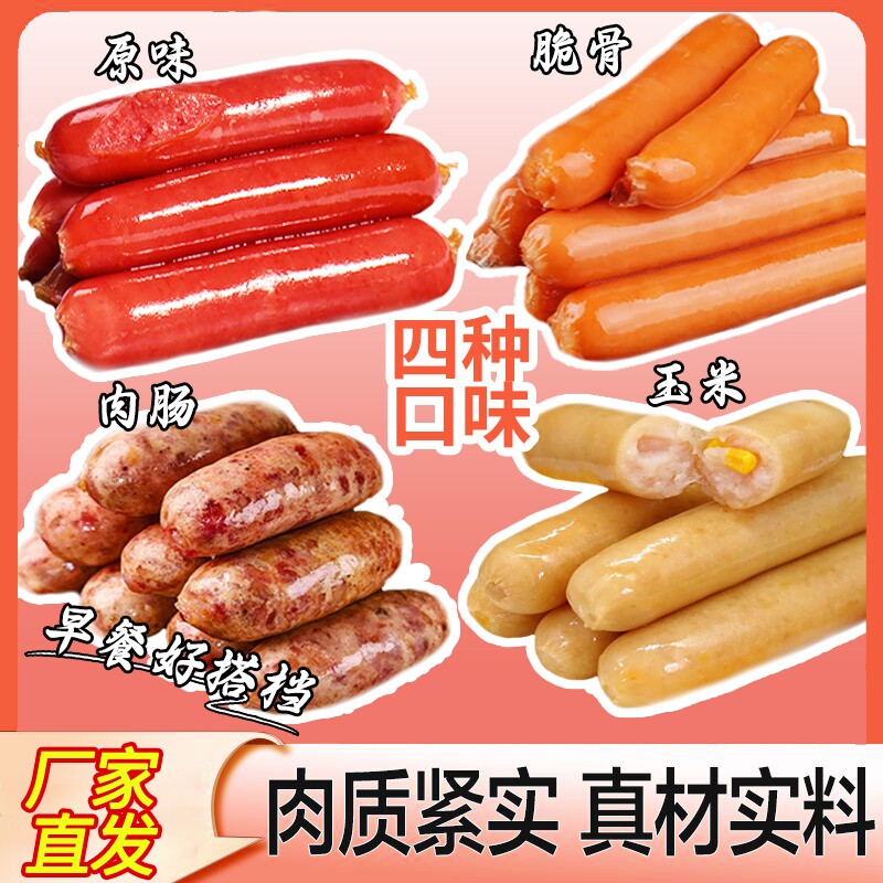 台湾热狗烤肠脆骨玉米火腿肉肠空气炸锅肠香肠商用批发早餐台式