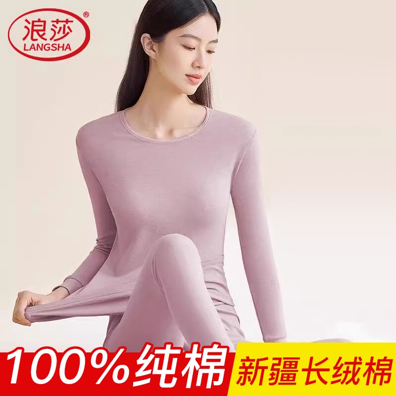 浪莎保暖内衣套装纯棉全棉秋冬打底棉毛衫薄款女士秋衣秋裤新款