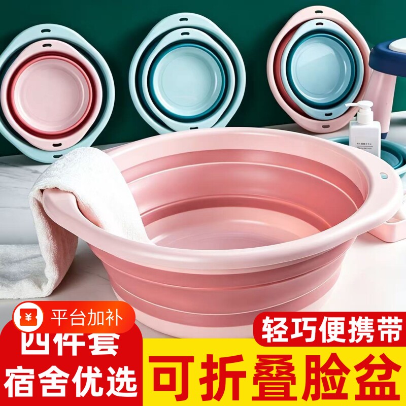 折叠洗脸盆家用洗衣盆塑料盆子旅行便携式水盆学生宿舍加厚洗脚盆
