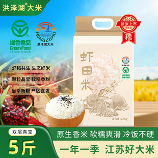 洪泽湖 虾田米生态种植虾稻绿色食品淮安岔河香米大米2025年新米