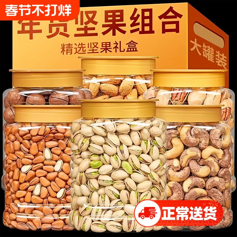 年货坚果组合大全零食开心果夏威夷果送碧根果腰果巴旦木松子罐装