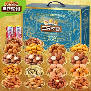 过节三只松鼠坚果礼盒大全2676g零食大礼包过年新年年货春节送礼
