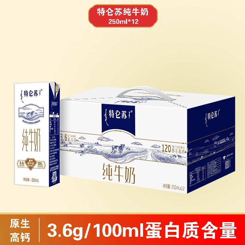 10月蒙牛特仑苏纯牛奶250ml*12盒整箱学生营养早餐奶3.6g优质蛋白,咖啡/麦片/冲饮,纯牛奶,淘宝优惠券,粉丝福利购,淘宝优惠卷