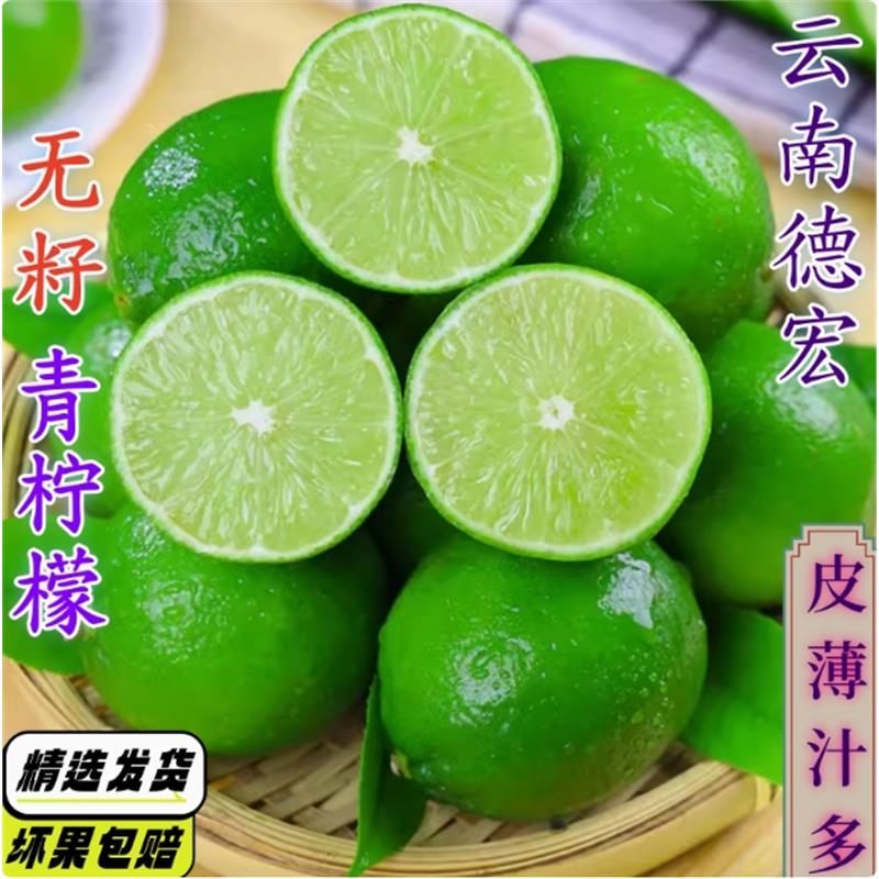 云南新鲜皮薄汁多青柠檬香水小柠檬塔希提酸爽无籽香柠檬