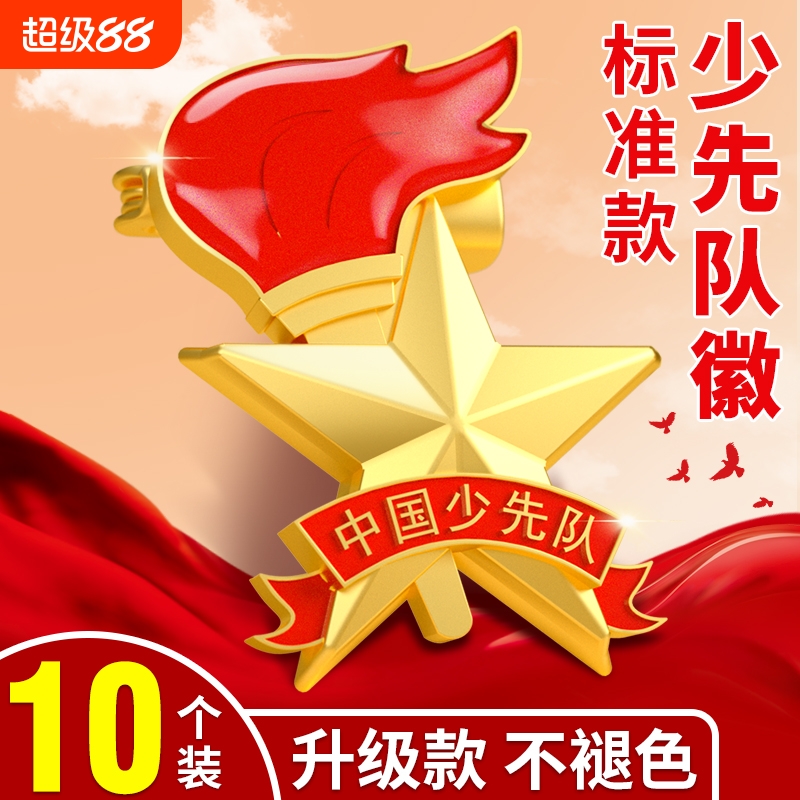 ▶2025新款少先队队徽正版！