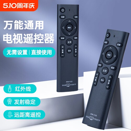 通用液晶电视机遥控器