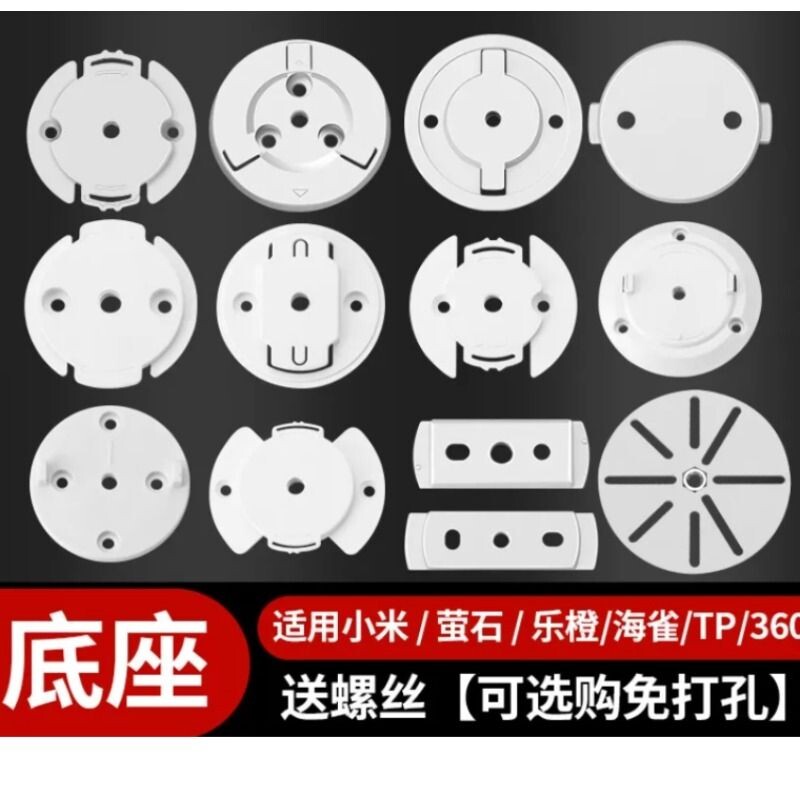 塑料摄像机底座适用于遥头机萤石云台小米家华为乐橙底座小蚁卡扣