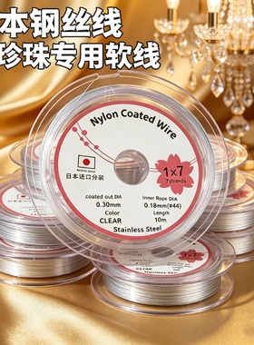 日本进口金丝软线diy串珠线7股钢丝结实不易断珍珠项链手链配件