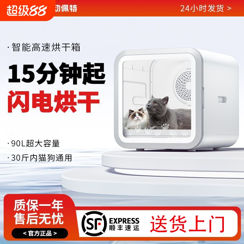 智能宠物烘干箱|超1000次加购