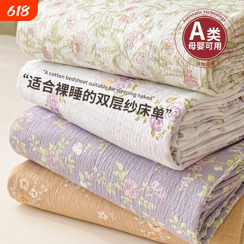 纯棉双层纱床单|超1000次加购