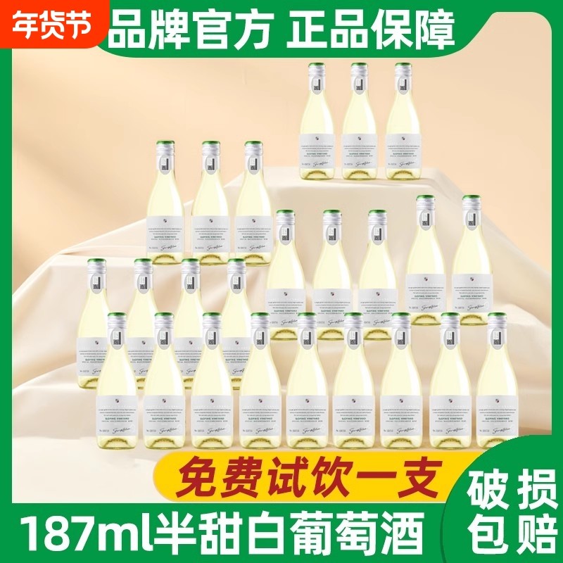 玛莎诺娅坡地半甜型13度白葡萄酒187ml小瓶葡萄酒整箱24瓶