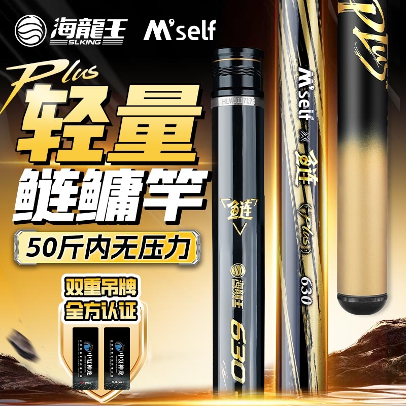 海龙王做自己鲢鳙Plus轻量鲢鳙竿鱼竿超轻大物竿青鱼草鱼巨物高碳