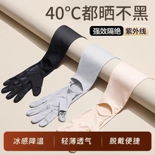 防晒手套女冰丝防紫外线骑行电动车长款冰袖夏季透气薄款开车袖套