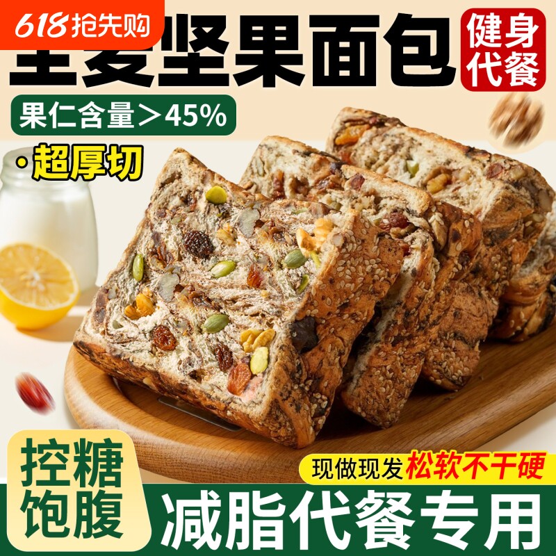 坚果全麦面包早餐吐司官方旗舰店粗粮孕妇减无糖尿人专用食品控糖
