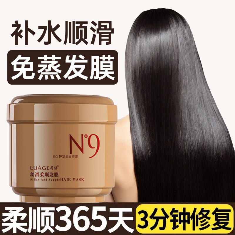 n9倒膜莉语免蒸发膜护理修护烫染