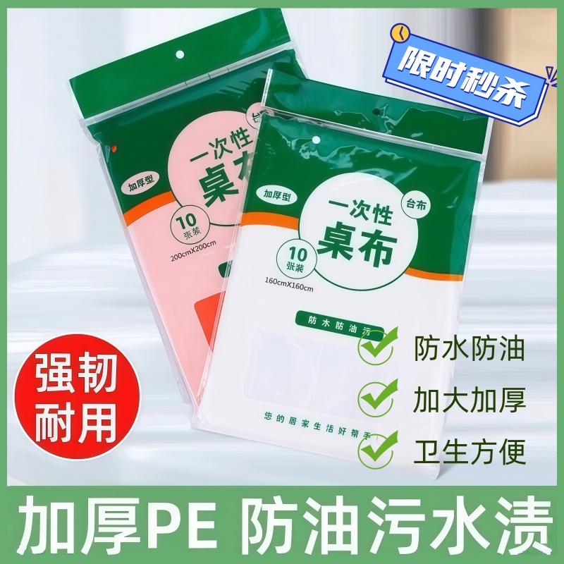 台布一次性桌布加厚商用家用酒店餐厅台布圆桌方桌子露营方形台布