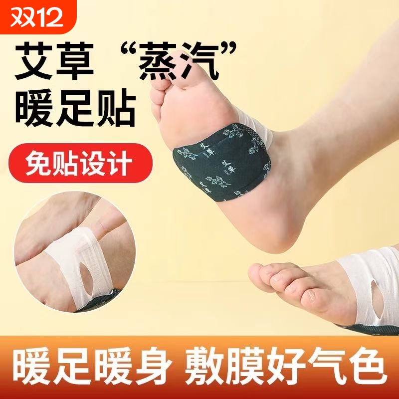 艾草自发热暖足贴暖脚神器蕲艾发热脚底暖贴穿戴式冬天冰凉热敷