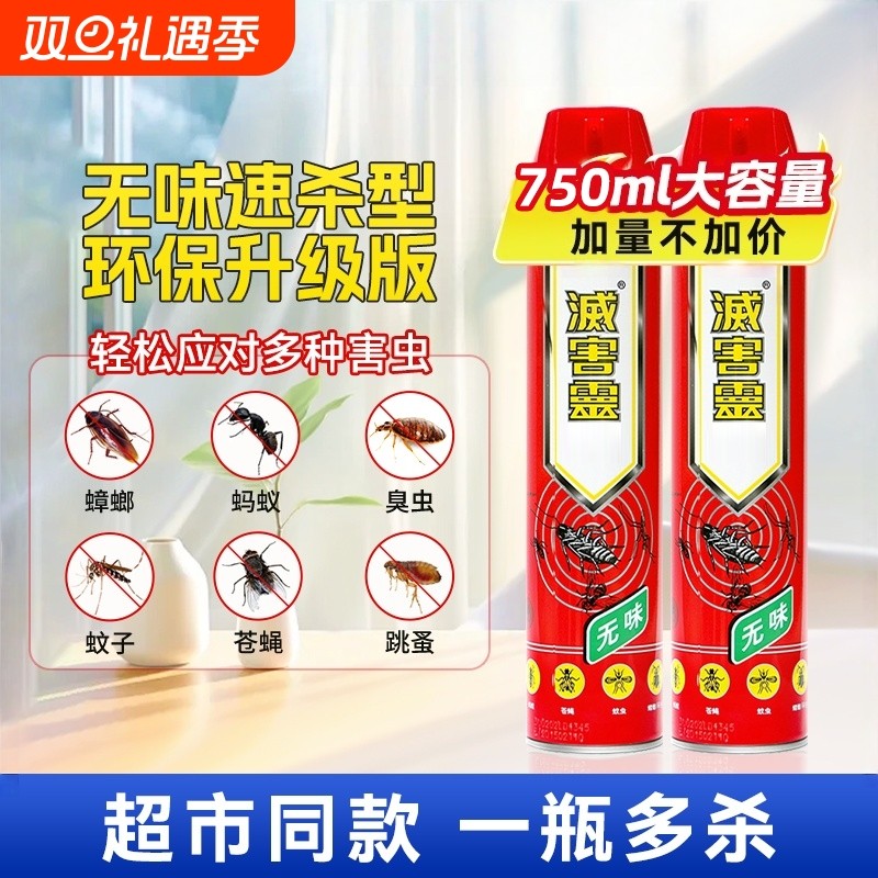 灭害灵杀虫剂气雾剂家用室内蚊子蟑螂药全窝端驱虫非无毒防蚊喷雾