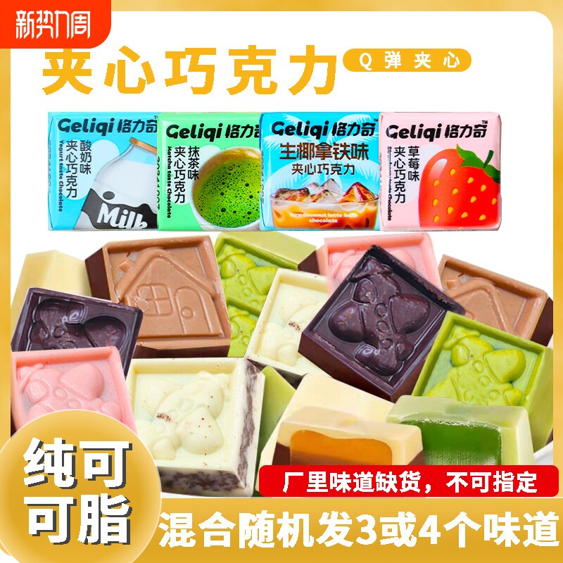 格力奇夹心曲奇巧克力抹茶草莓味糖休闲纯可可脂零食混合盒装年货