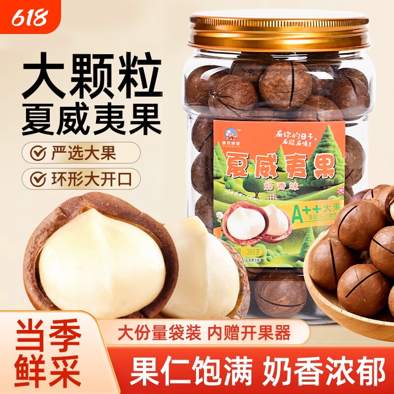 云南夏威夷果500g干果仁坚果年货孕妇零食批发原味大颗粒新鲜健康