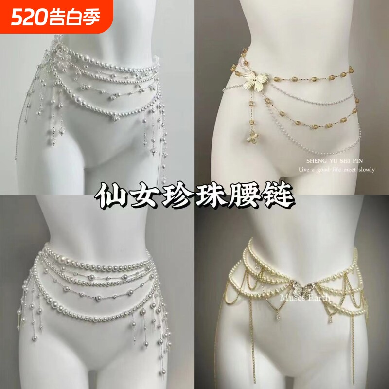 MusesEarth 花仙珍珠腰链 花朵白色仿珍珠项链叠戴连衣裙