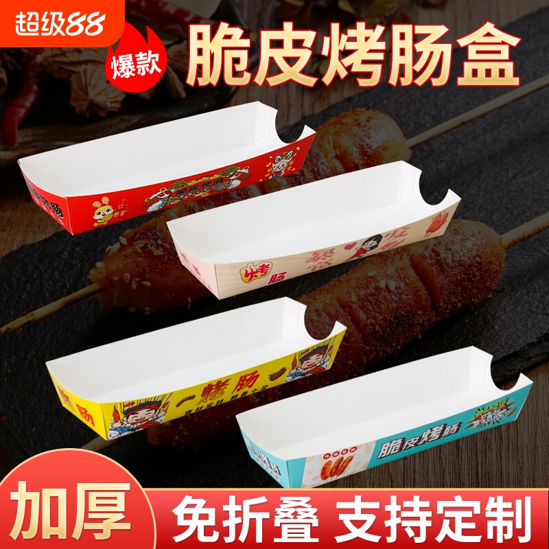 脆皮烤肠盒淀粉肠包装盒热狗一次性打包盒纸盒子带盖方形食品级图片