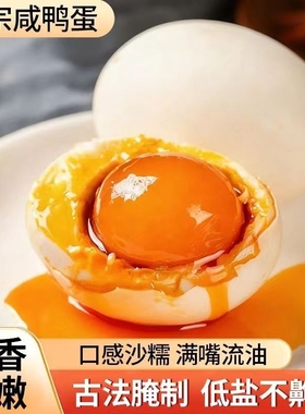 咸鸭蛋新鲜10枚20枚30枚流油非双咸蛋黄开袋即食配米饭嘎嘎香腌制