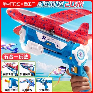 儿童弹射风筝飞机枪户外运动玩具男孩手抛泡沫飞机发射室外游戏