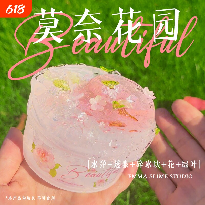 EMMA家莫奈花园漂亮小水弹玩盒高透透泰起泡胶粉色少女心史莱姆泥