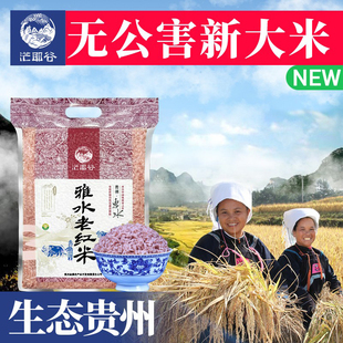贵州茫耶谷梯田红香米红软米红米新米红糯米红大米杂粮老品种稻米