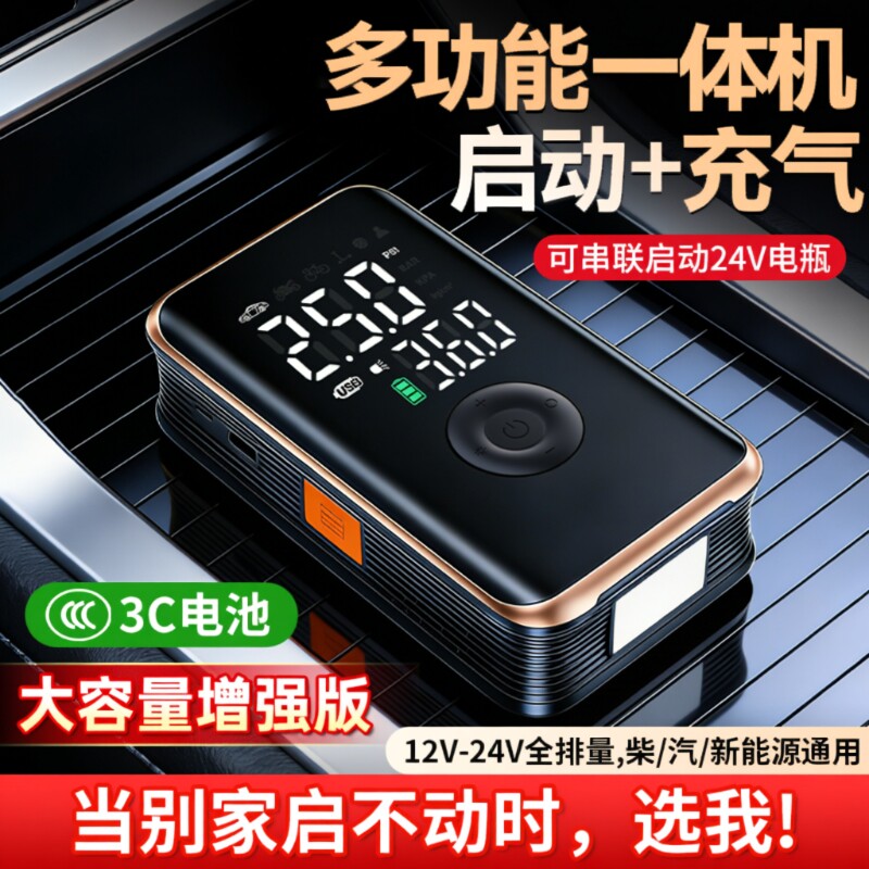 汽车紧应急启动电源车载充气泵一体机备用电瓶搭电宝强启打火神器