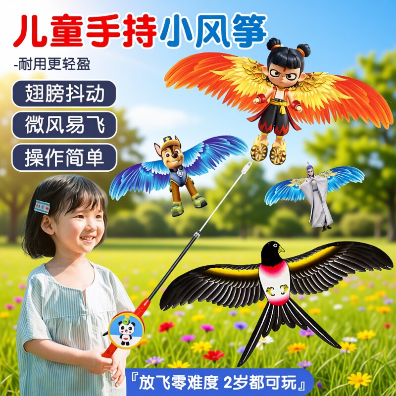 微风易飞2026新款儿童手持迷你小风筝卡通孩子户外动态风筝大全
