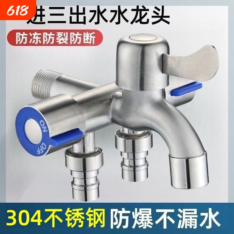 一进三出洗衣机水龙头三通分流器接口防冻漏水双出水螺纹6分三控