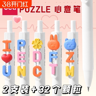 得力纽赛心意笔Puzzle按动笔拼拼乐字母笔初中生专用笔高颜值ins风2025超火笔闺蜜笔爱心笔黑笔按动中性笔
