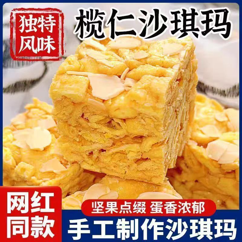 榄仁沙琪玛鸡蛋黄椰蓉坚果纯手工糕点小吃休闲零食早餐健康解馋