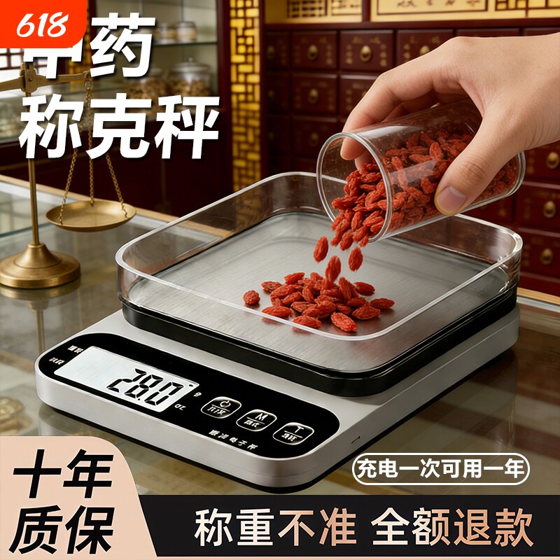 中药专用电子称小型克数精准药店克称厨房称重器药材秤中医用充电