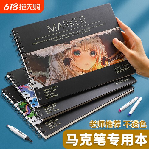 马克笔专用绘画本A4|千人加购