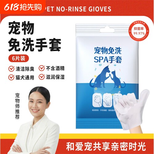 宠物免洗手套小猫洗澡便