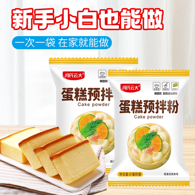 蛋糕粉预拌粉烘焙蛋糕粉电饭煲家用低筋面粉电饭煲烤箱蒸蛋糕专用