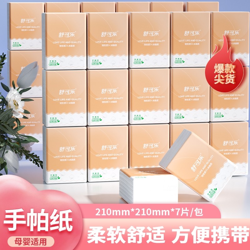 360包手帕纸便携随身装家庭实惠装柔韧不破母婴专用餐巾纸整箱装
