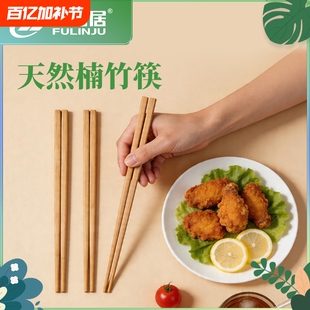 竹福临天然竹筷家用防霉防滑抗菌耐高温家用餐厅无漆无蜡竹筷子