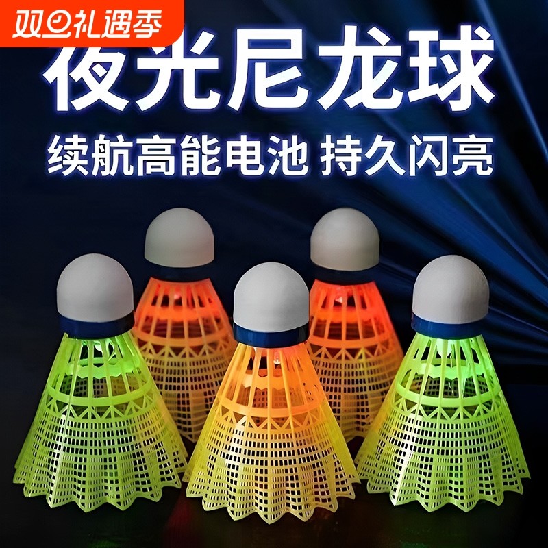 发光羽毛球夜用户外防风球耐打塑料胶训练球打不烂夜光高弹力抗风